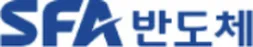 SFA반도체