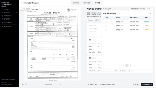 Document AI Information Extractor 주요 화면