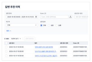 답변 추천 이력 화면