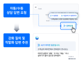 상담사 실시간 답변 추천 화면