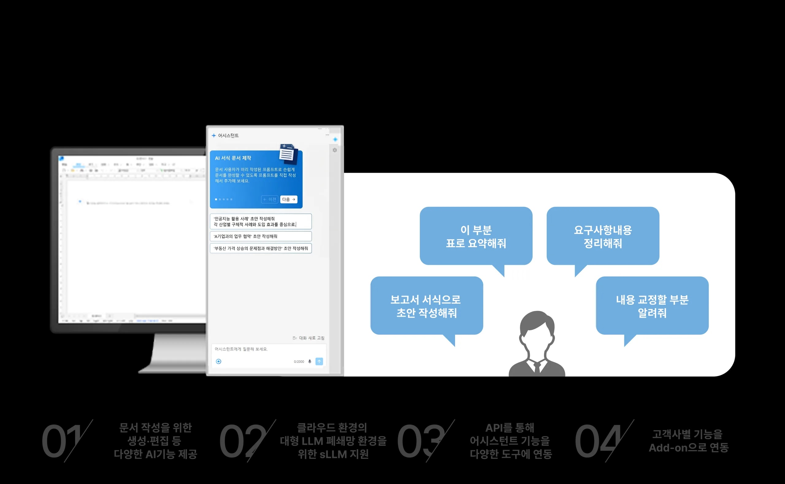 사용자의 의도를 읽는 문서 작성 도구